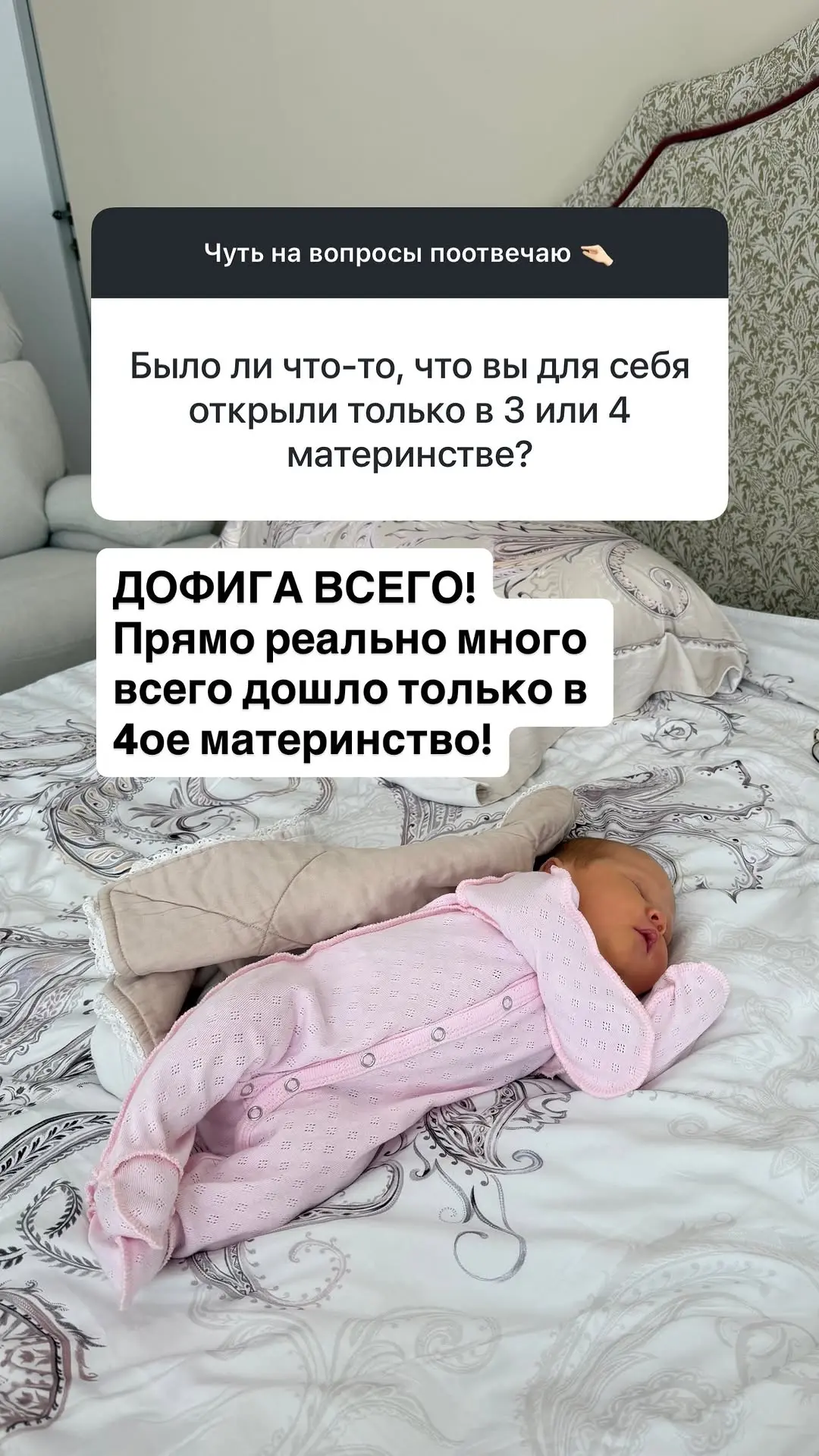 Было ли что-то, что вы для себя открыли только в 3 или 4 материнстве?