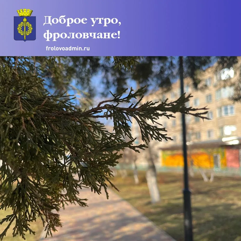 Доброе утро!