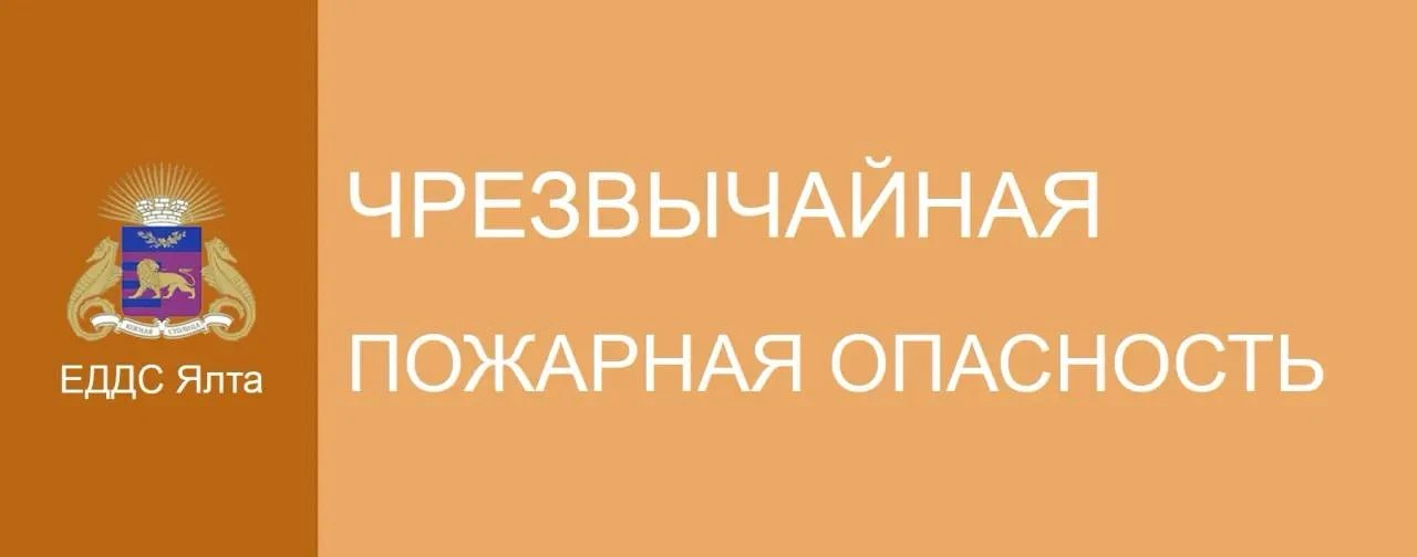Уважаемые жители и гости Ялты!