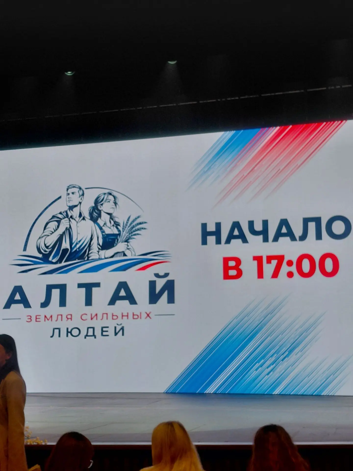 Ждём начало мероприятия✨️