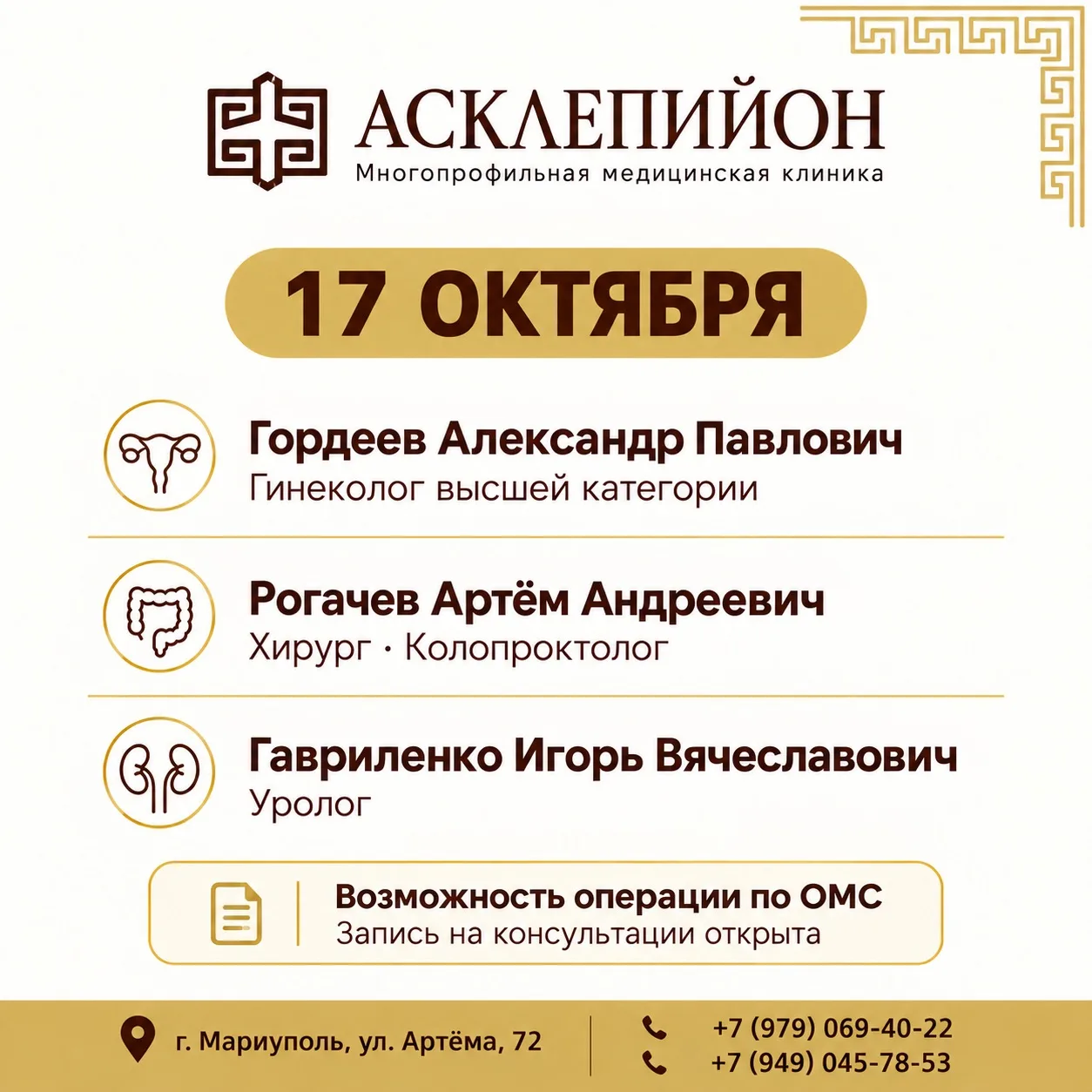 🩺 Нужна операция, но вы не знаете, с чего начать? В клинике «Асклепийон» можно пройти ...