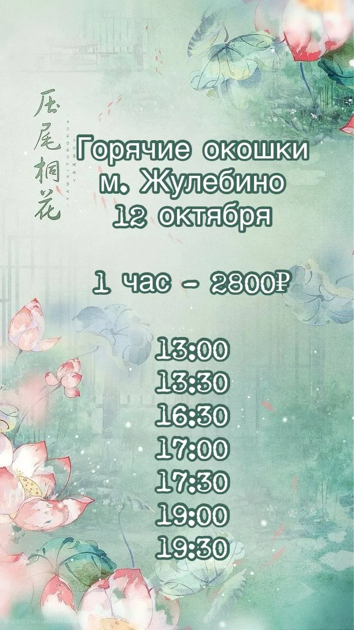 🍁Горячие окошки🍁