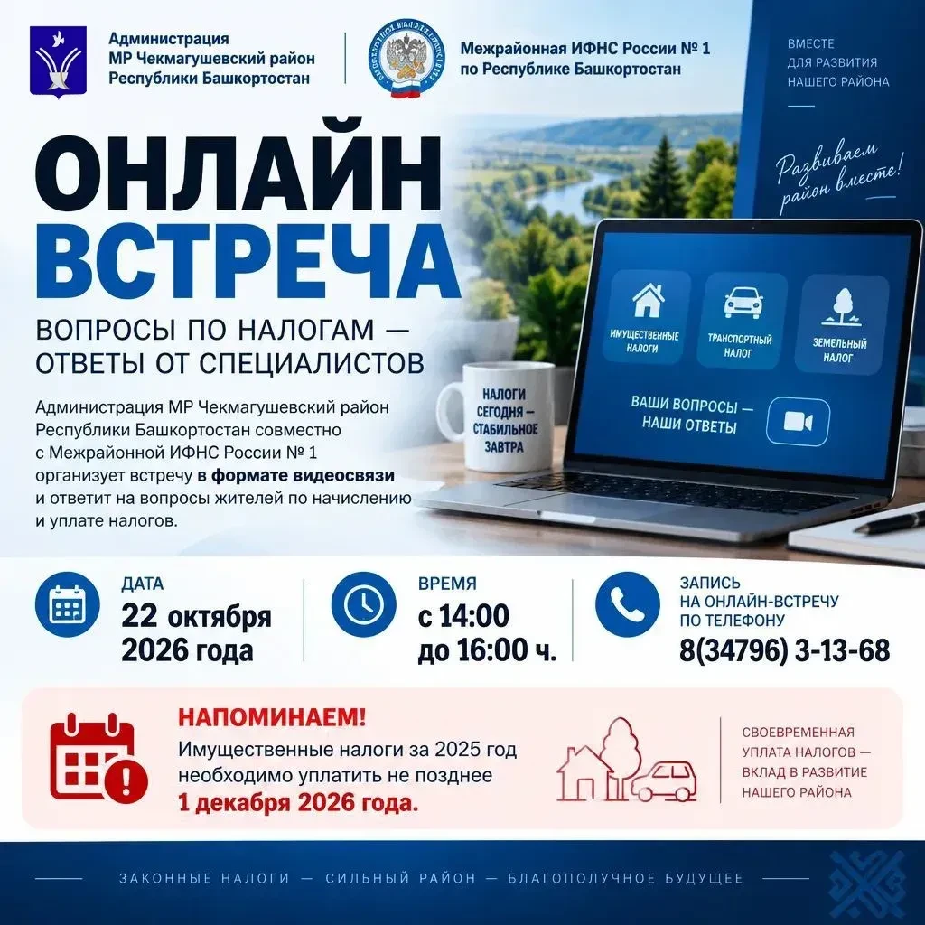 📢Уважаемые жители Чекмагушевского района!