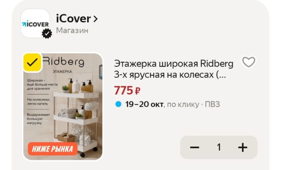 Этажерка широкая Ridberg 3-х ярусная на колесах (White) металл/пластик