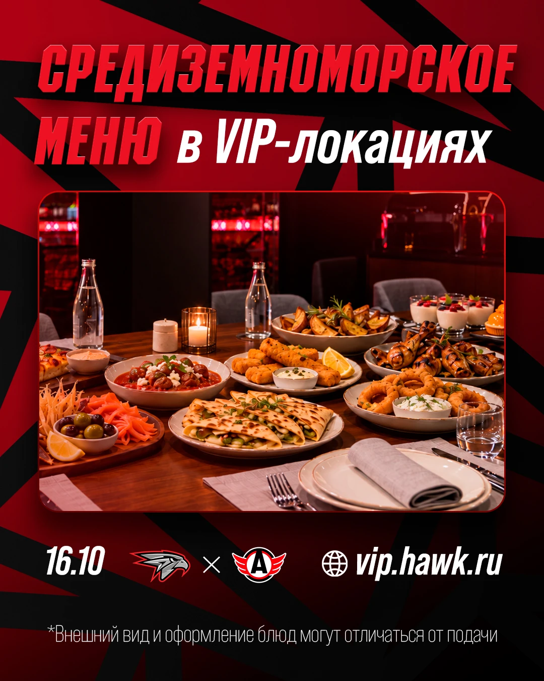 🍤 Средиземноморское меню в VIP-локациях G-Drive Арены: для всех любителей изысков и де...