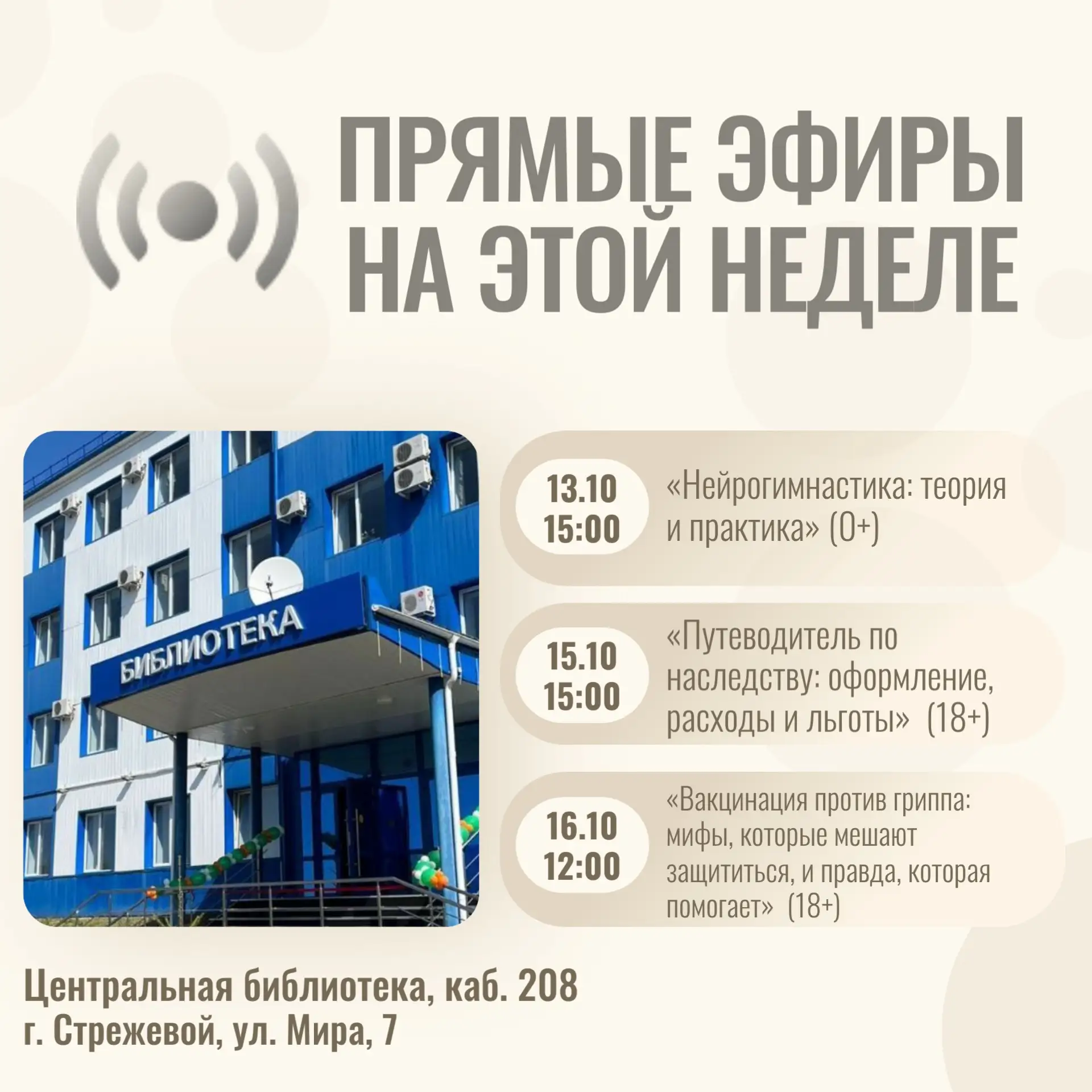 На этой неделе Центральная библиотека подключится к прямым эфирам: