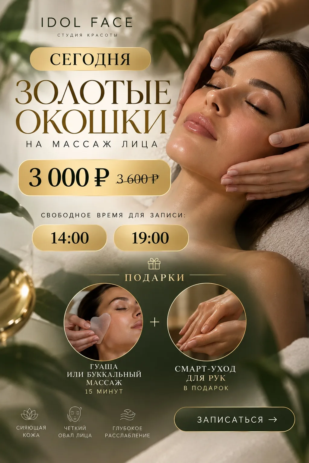 ✨ ЗОЛОТЫЕ ОКОШКИ НА СЕГОДНЯ ✨