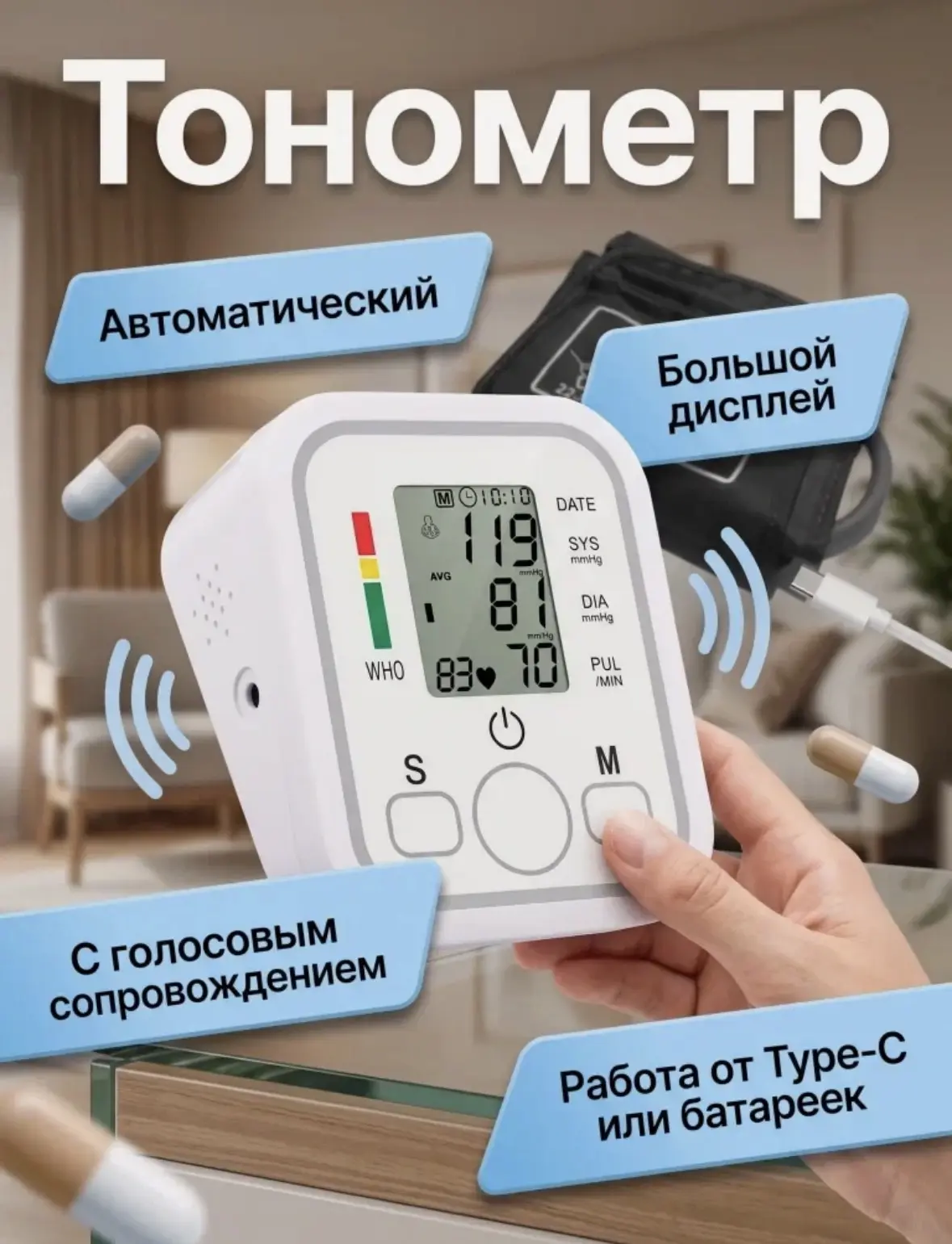 Тонометр автоматический с манжетой, Аппарат для измерения артериального давления электр...