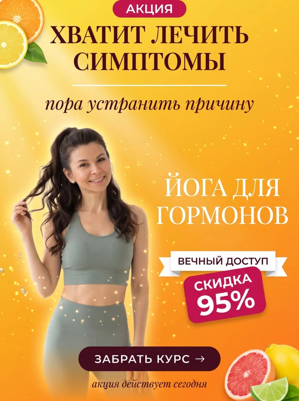 ⚡️ ХВАТИТ ЛЕЧИТЬ СИМПТОМЫ. ПОРА УСТРАНЯТЬ ПРИЧИНУ.