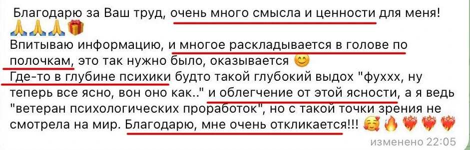 Я всегда получаю от вас такие тёплые отзывы после наших встреч, эфиров и совместной раб...