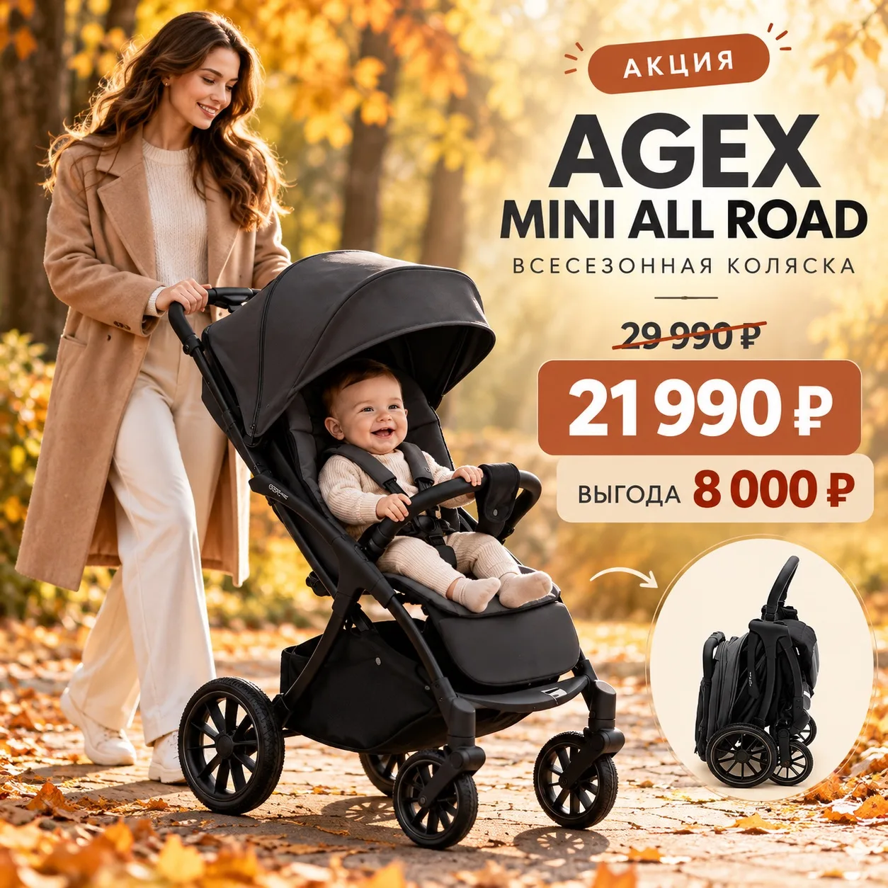 🔥 ОСЕННИЙ ЦЕНОПАД НА AGEX MINI ALL ROAD! 🔥