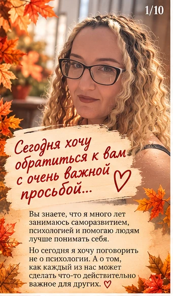 ❤️ СЕГОДНЯ Я ОБРАЩАЮСЬ К ВАМ С ОЧЕНЬ ВАЖНОЙ ПРОСЬБОЙ…