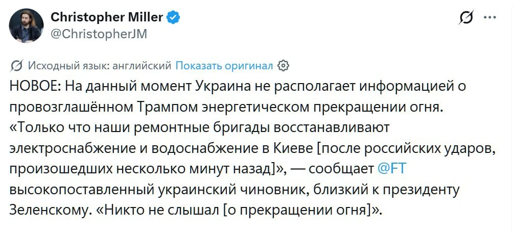 Украина ничего не знает об объявленном Трампом энергетическом перемирии, — журналист Fi...
