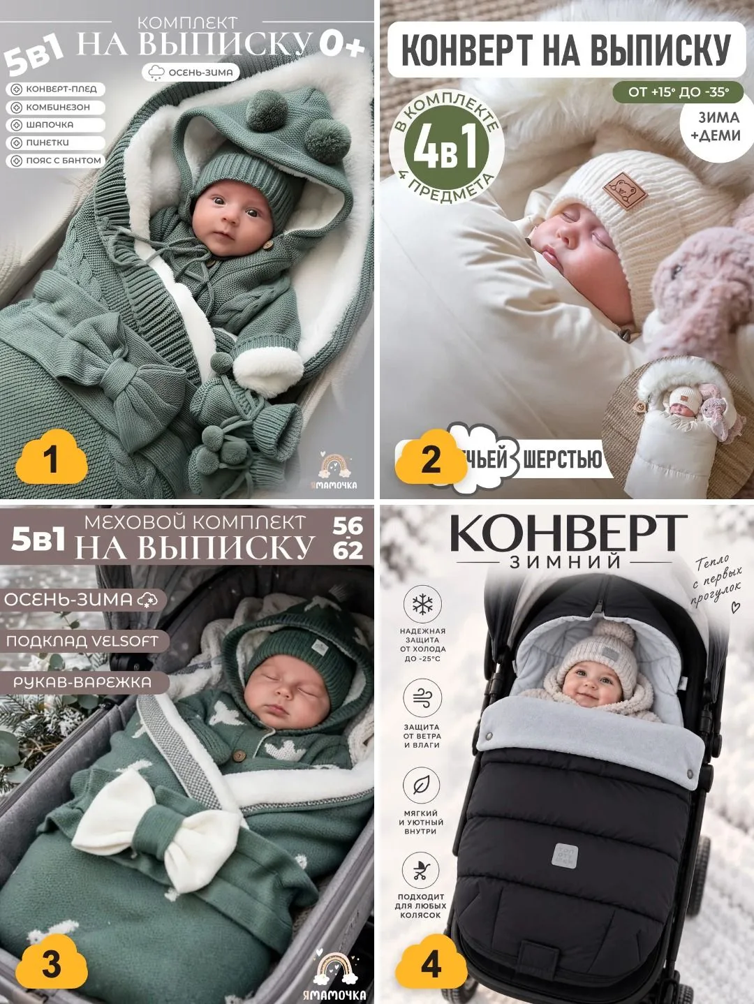 🍂 Конверты на выписку — из роддома осенью в тепле