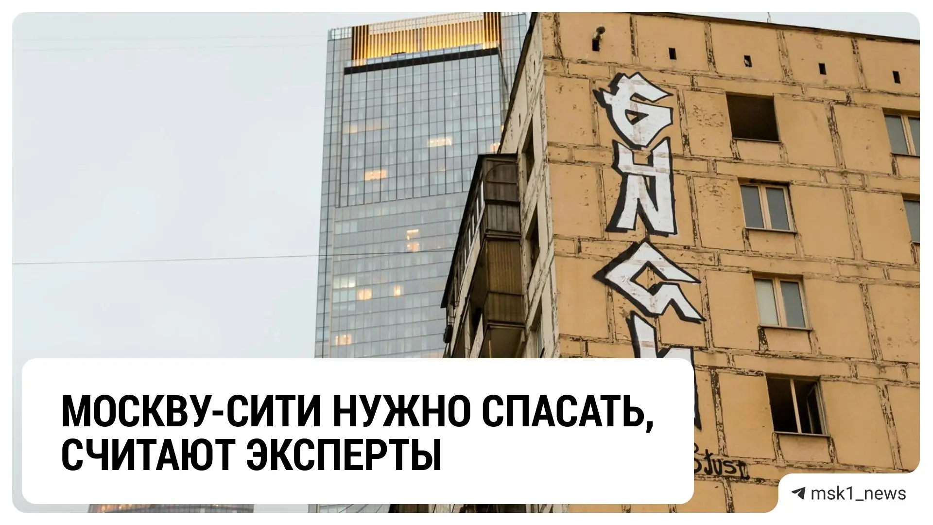 В Москве сносят Микрорайон Камушки, который находится в тени «Сити» — на его месте появ...