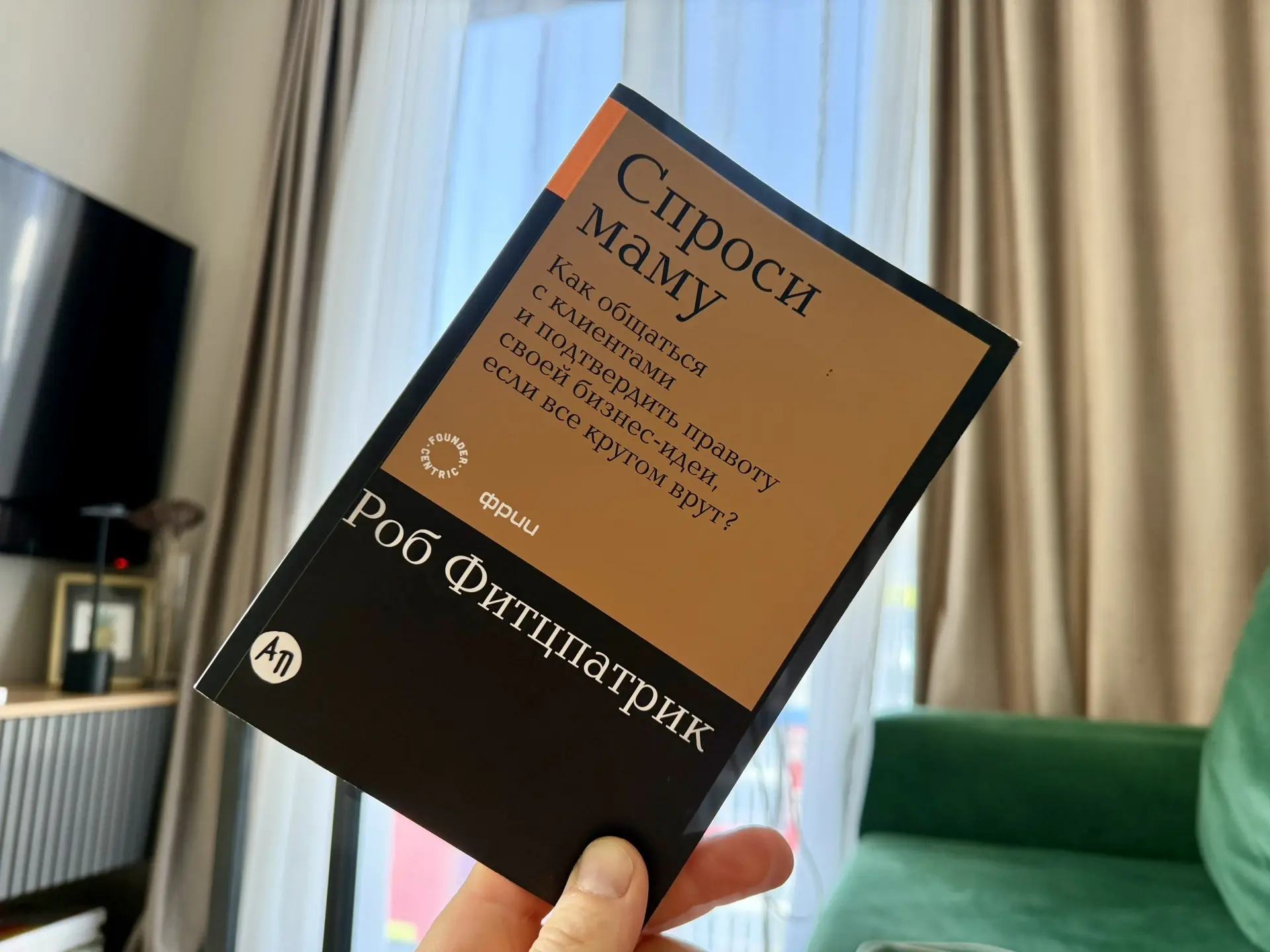 Уверен, эта книга должна стоять на полке каждого дизайнера.