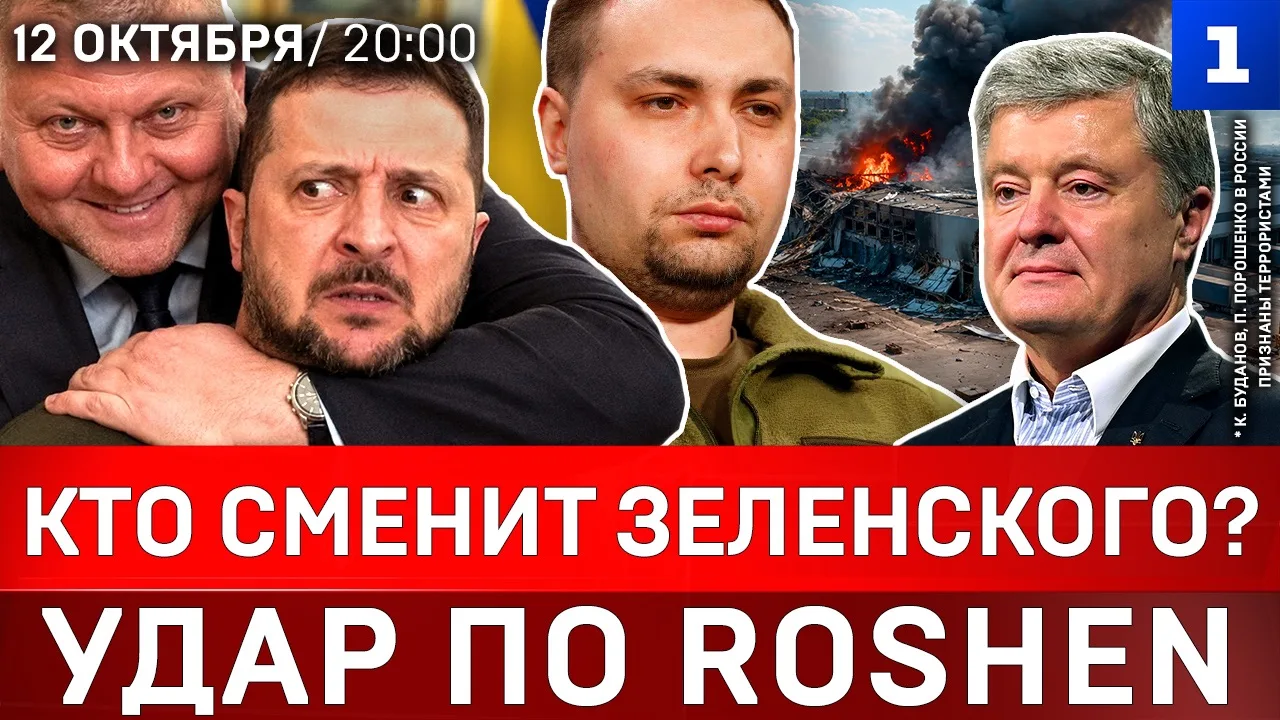 Кто сменит Зеленского? | Удар по Roshen | Протесты в Азербайджане | Киев остаётся без США