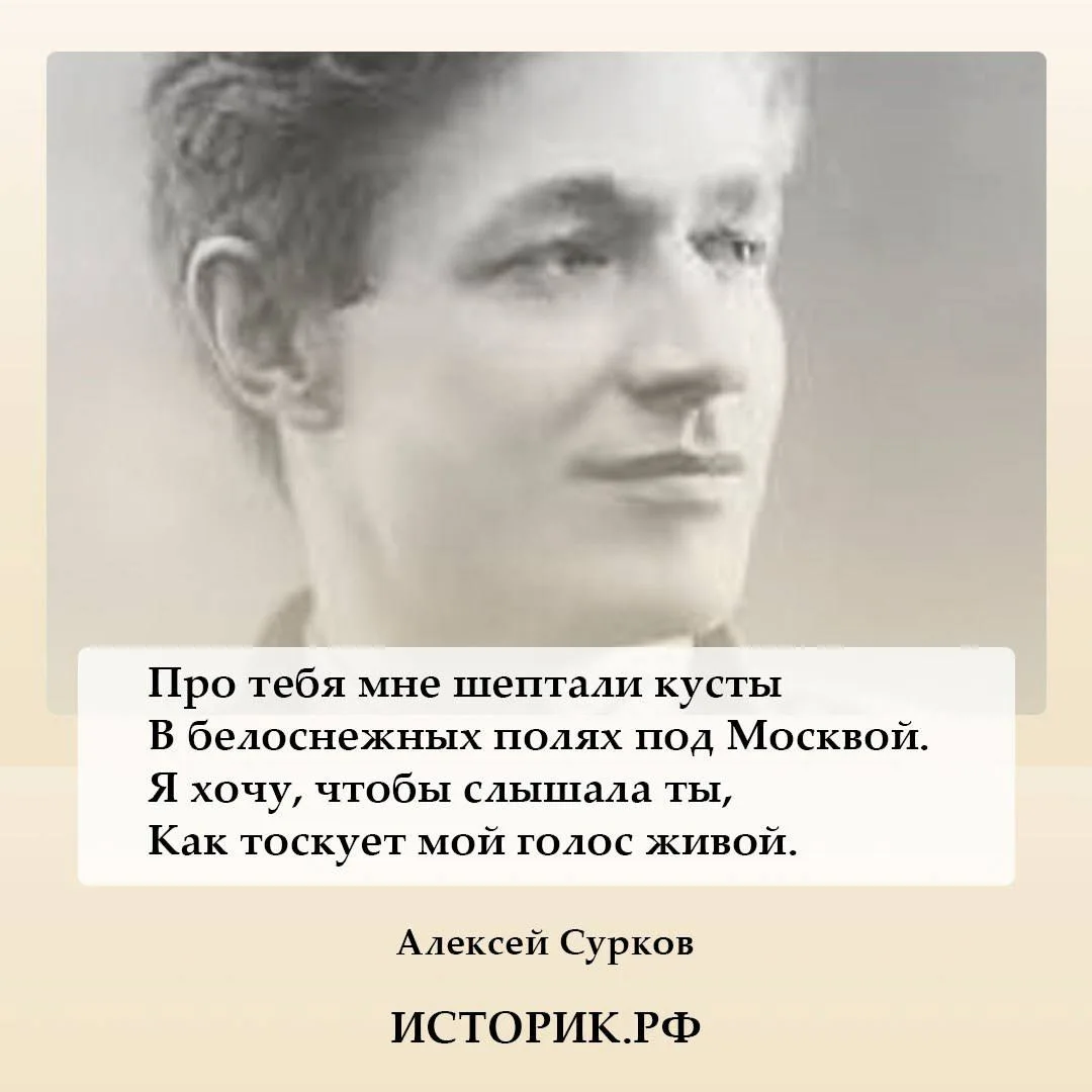 13 октября 1899 года родился поэт Алексей Сурков