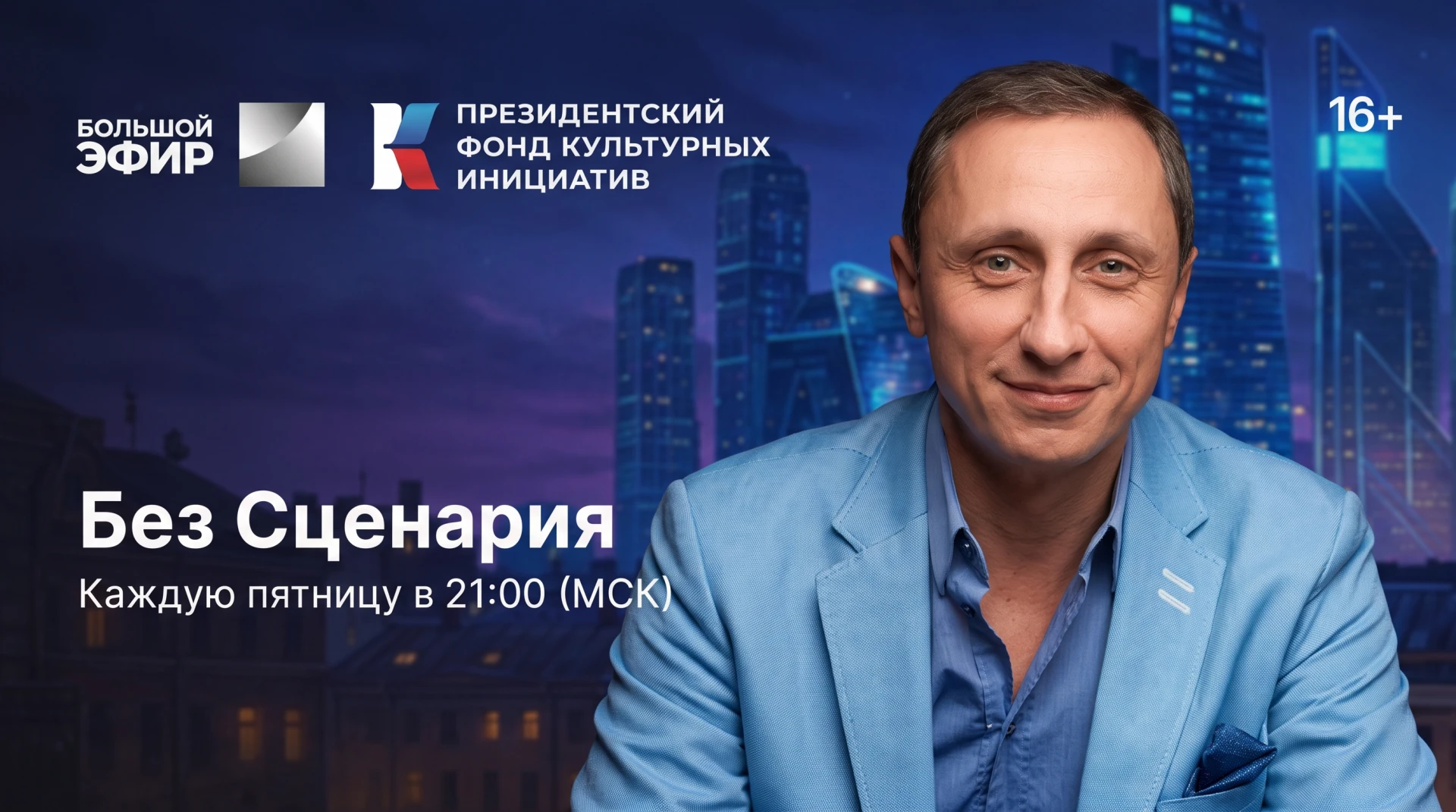 Сегодня в 21:00 в эфире телеканала «Большой эфир» выйдет очередной эпизод культурного ш...