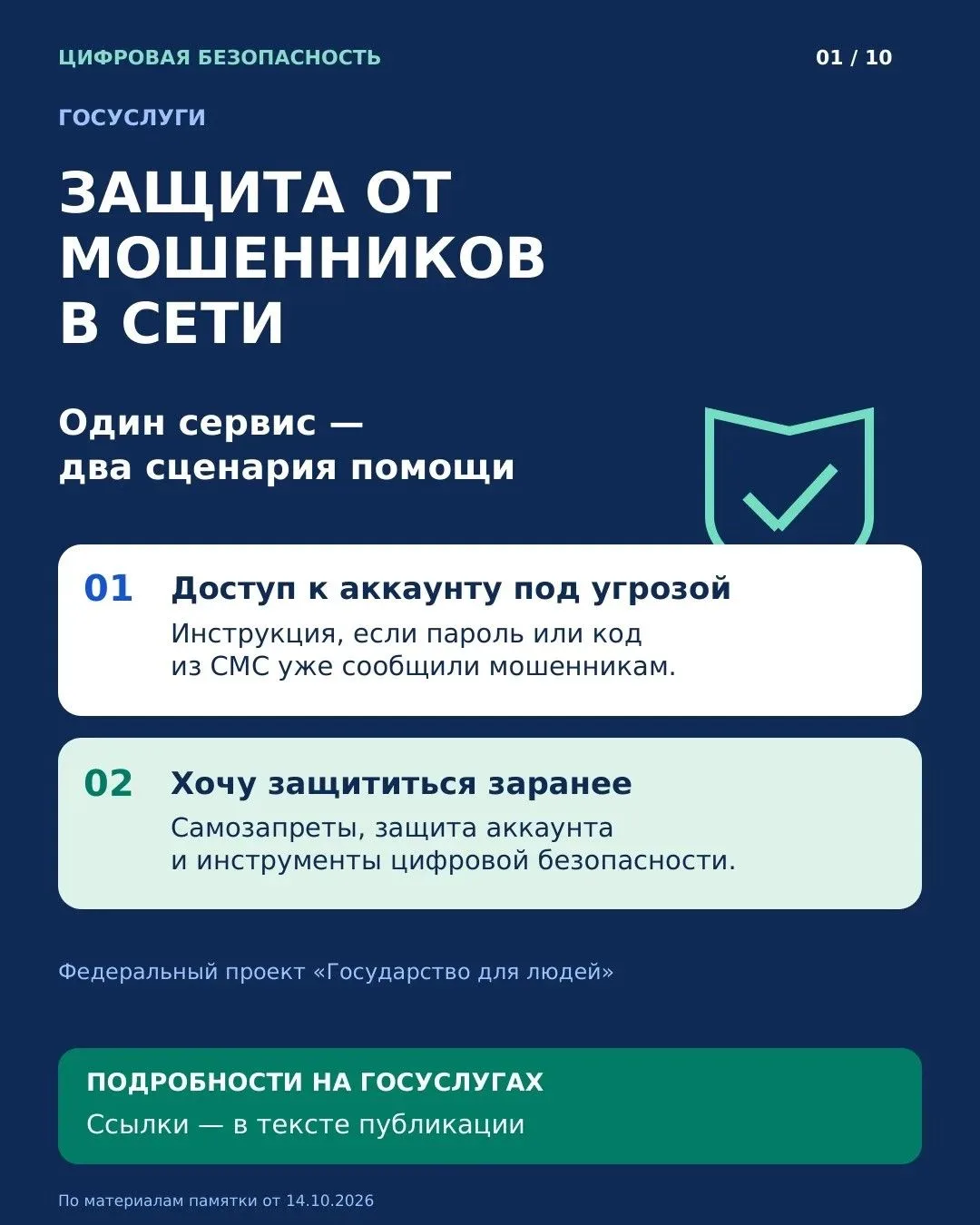 🛡 Как защититься от мошенников в сети?