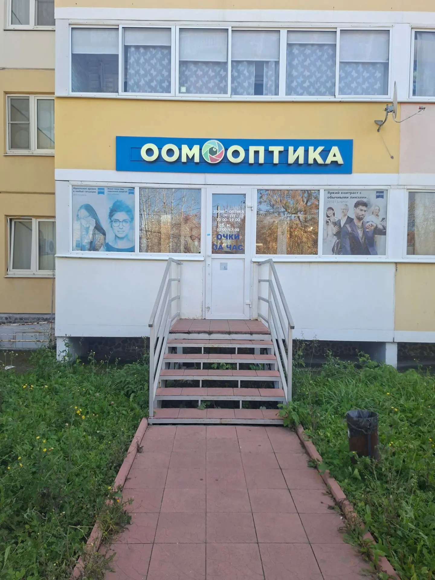 Заказали Роме очки Stella.