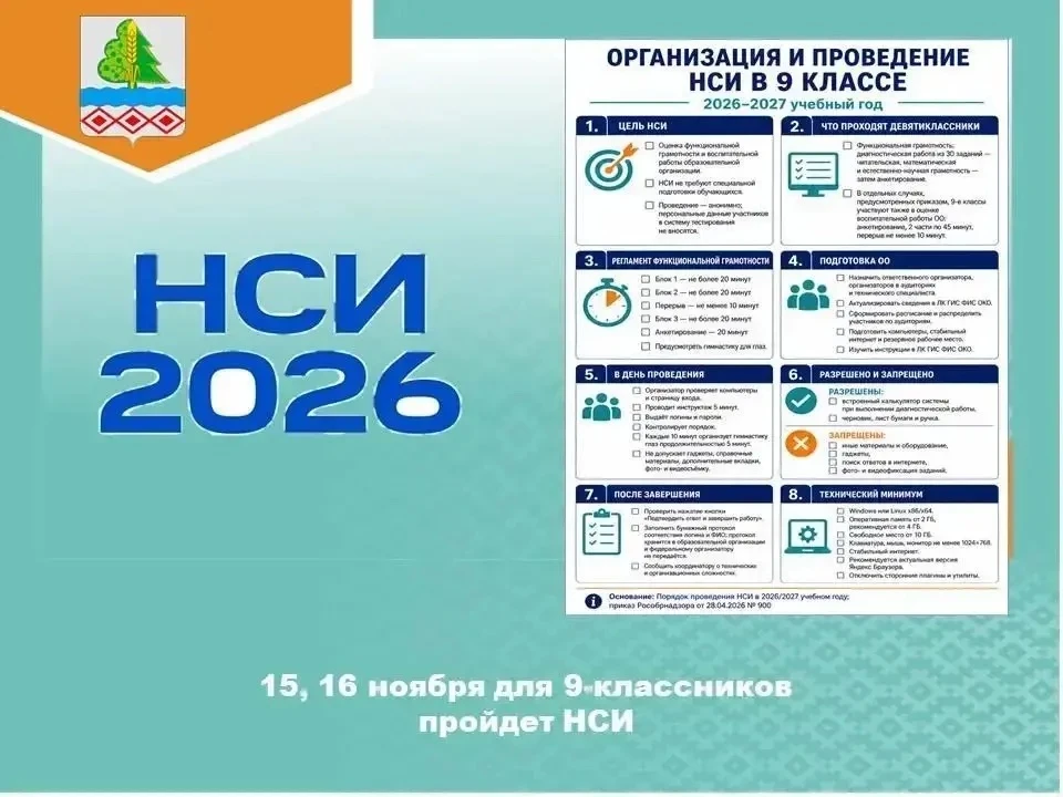 ❗️15,16 октября для 9-классников общеобразовательных организаций муниципального района ...