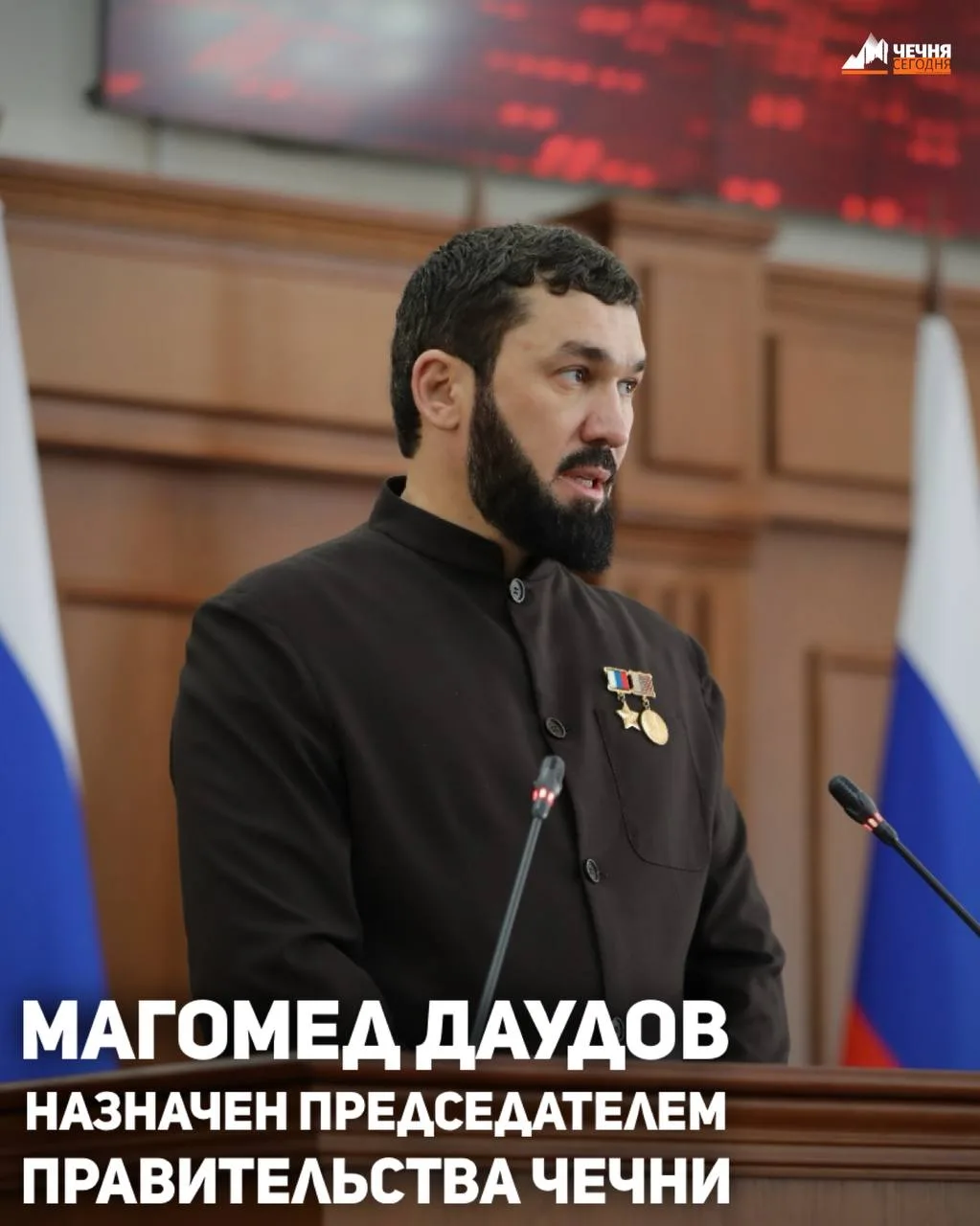 Магомед Даудов стал Председателем Правительства Чеченской Республики. Соответствующий у...