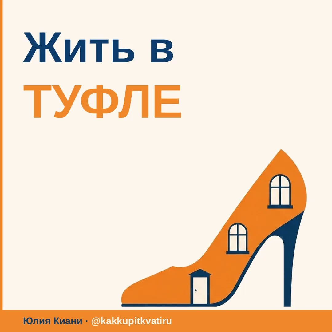 🏠 Керри Брэдшоу и 40 тысяч долларов на туфли