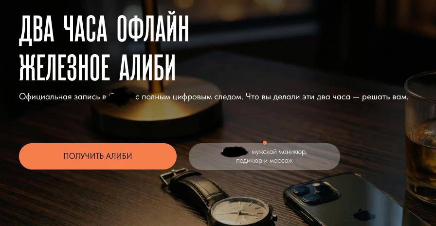 🤬 Алиби для изменщиков продают в столице за 7 000 рублей