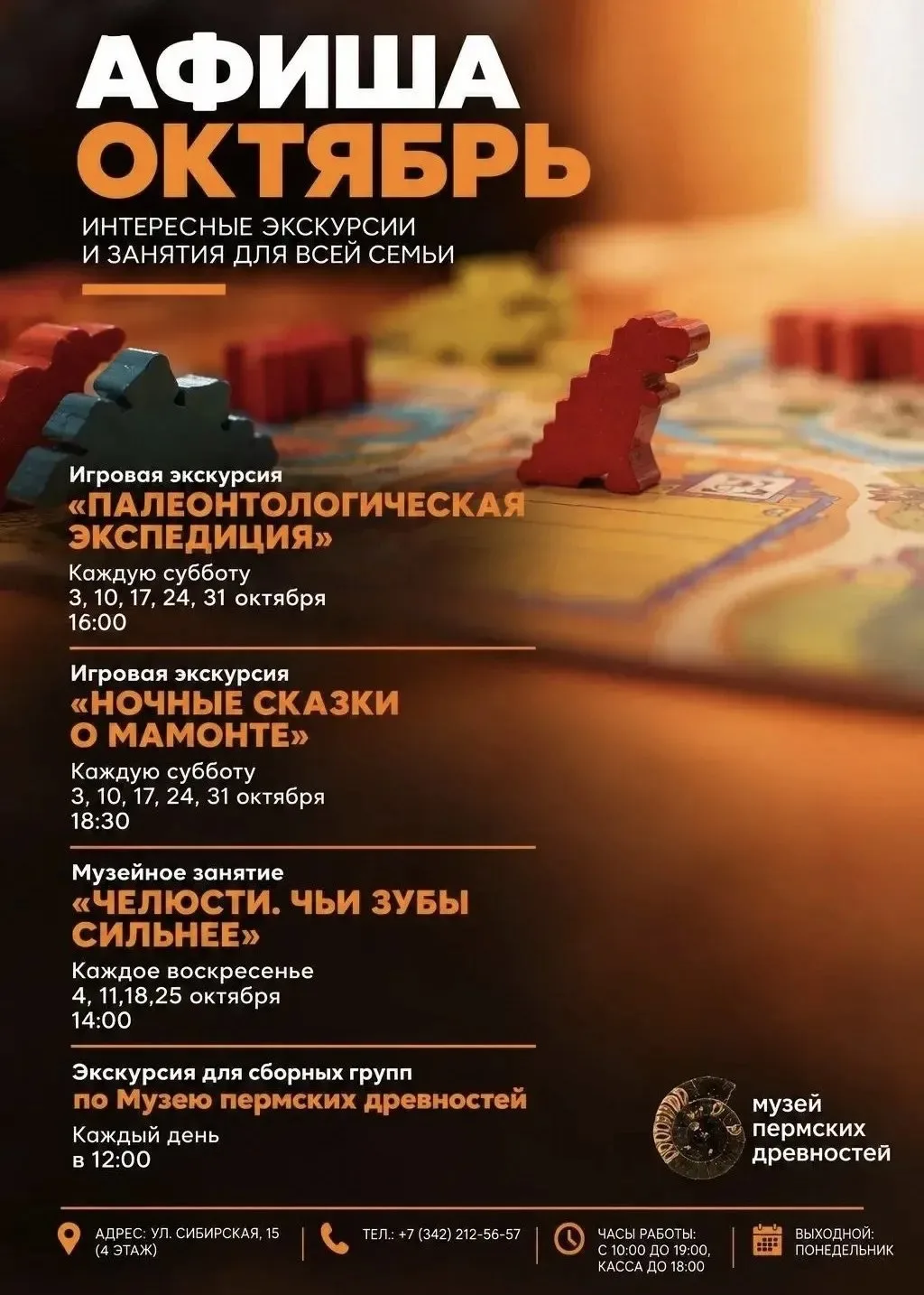 Афиша мероприятий в музее пермских древностей