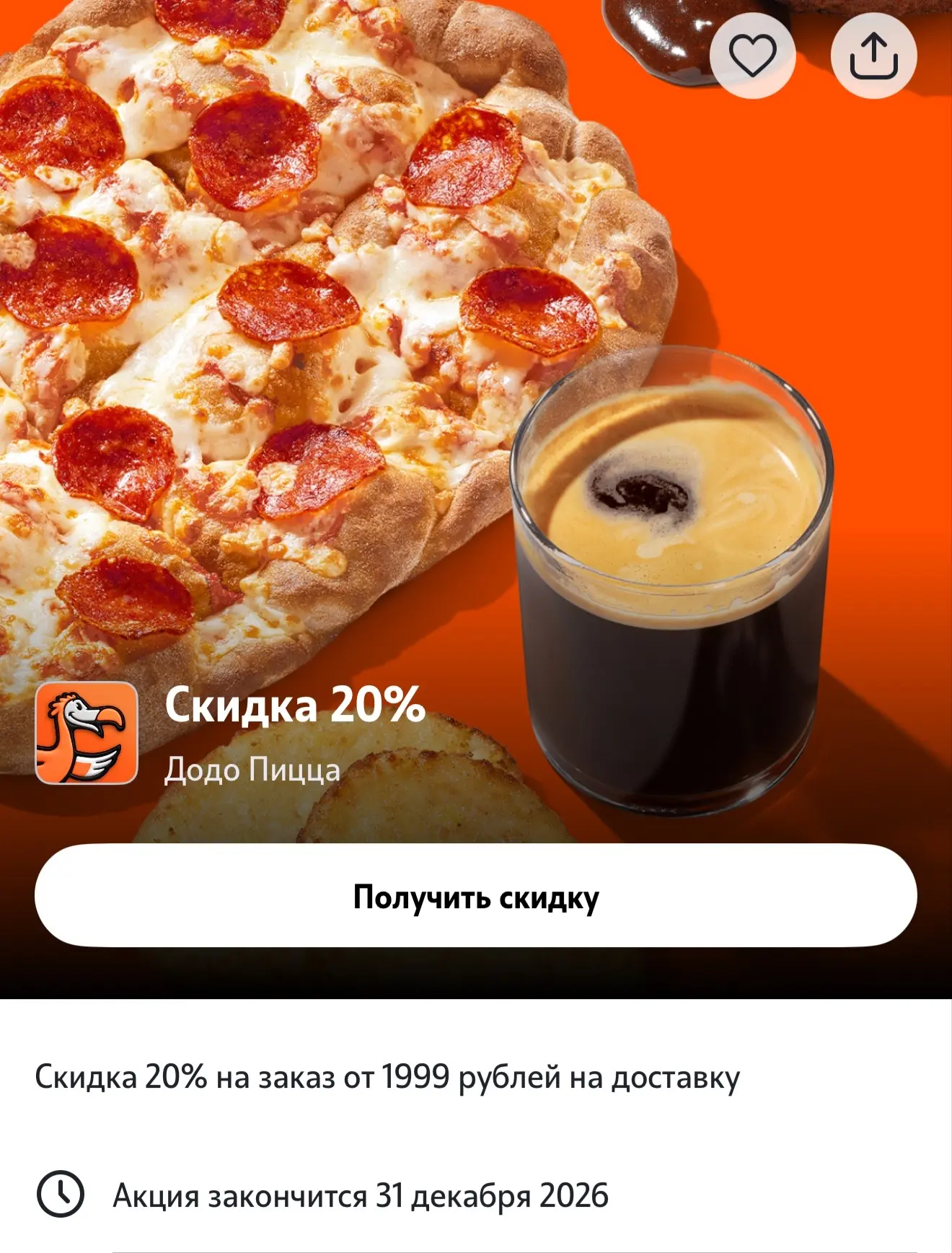 Скидка в ДоДо Пицце для абонентов ТЕЛЕ2 🍕