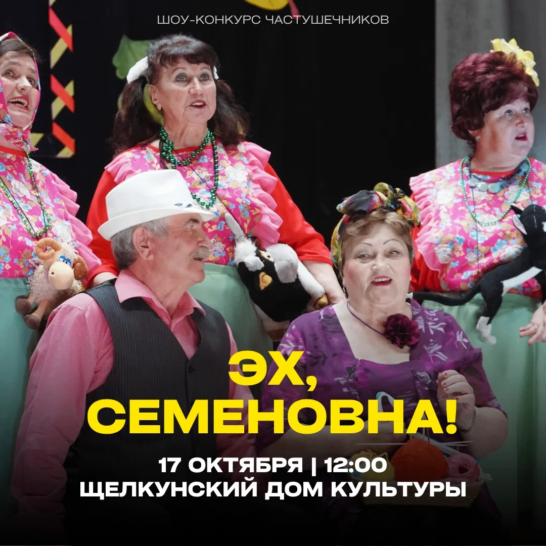В Щелкуне снова будут петь частушки!