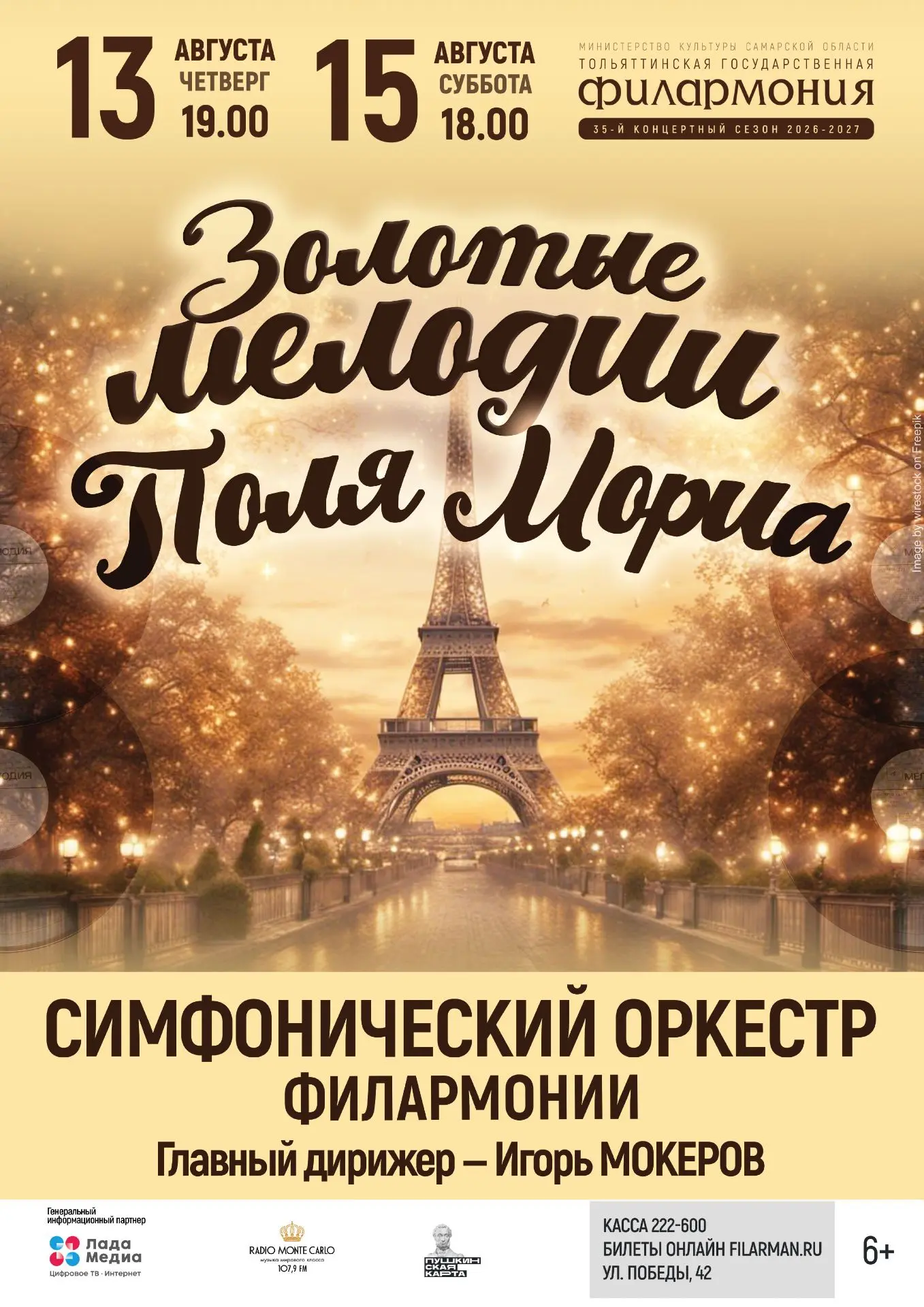 КОНЦЕРТЫ НЕДЕЛИ
