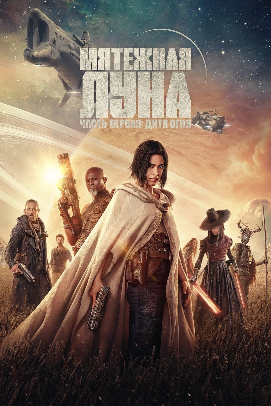 Mятeжнaя Лунa 🔥