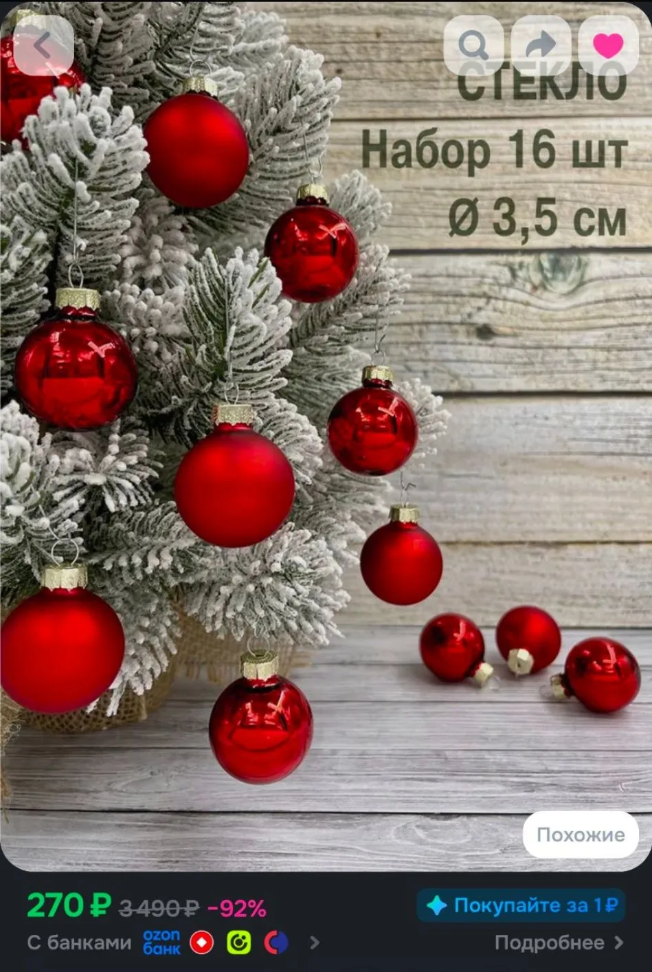 Набор стеклянных ёлочных шаров ChristmasDeLuxe диаметром 3.5 см, 16 шт