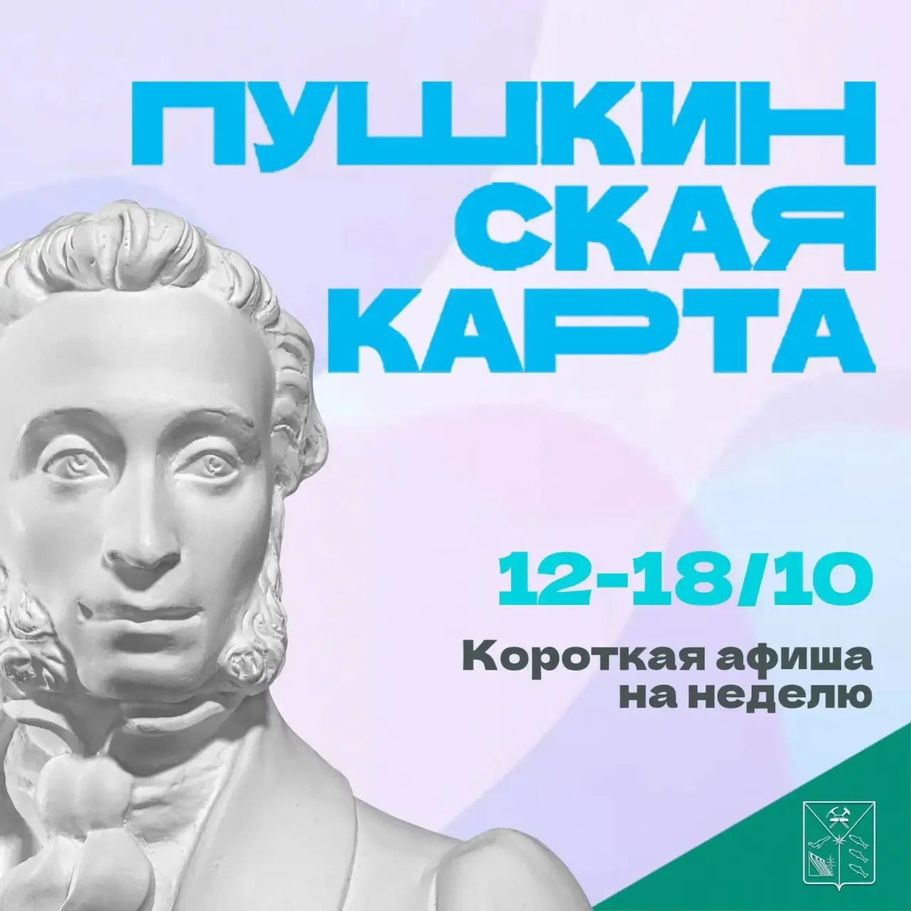 ✨Минкульт Колымы представляет подборку интересных событий, которые можно посетить на не...