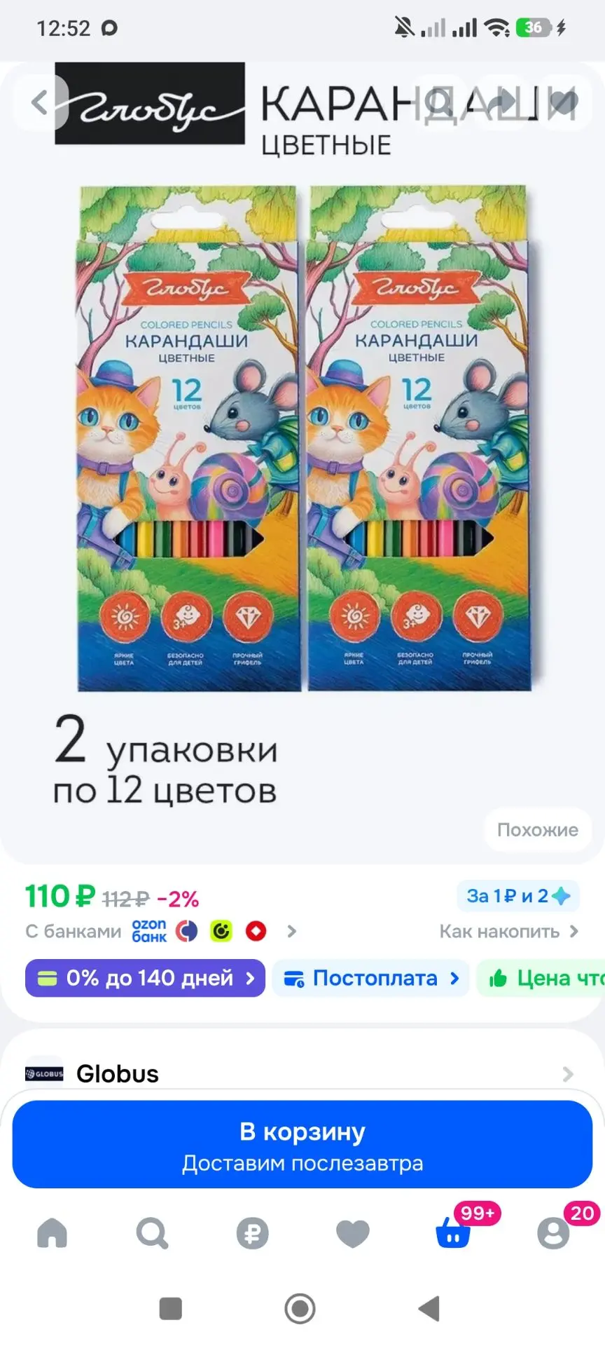 Набор цветных карандашей 24 шт Globus КЦ12.2, HB (Твердо-мягкий)