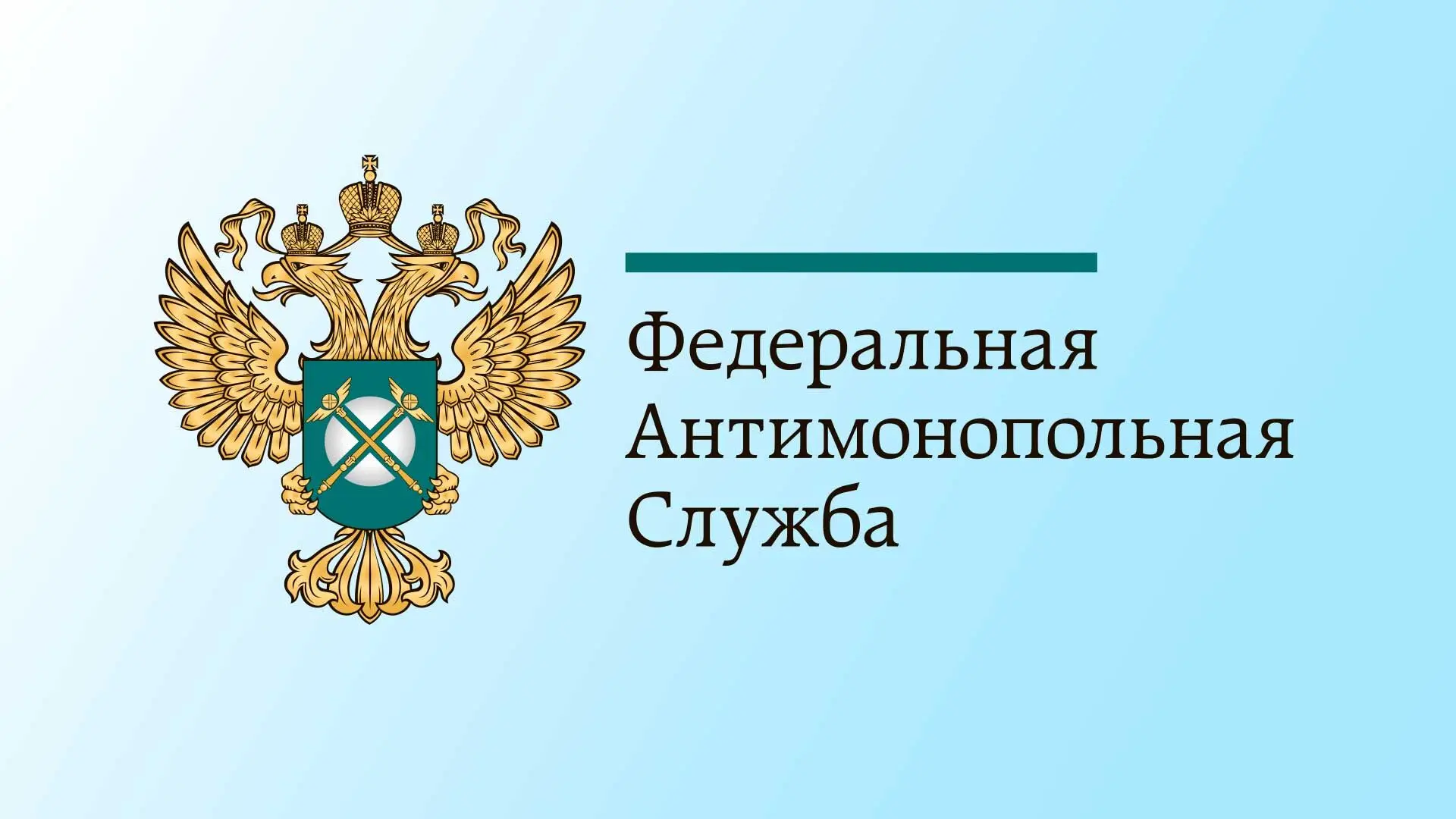 ФАС оштрафует ПИК и "Ловител" за ограничение доступа провайдеров в дома.