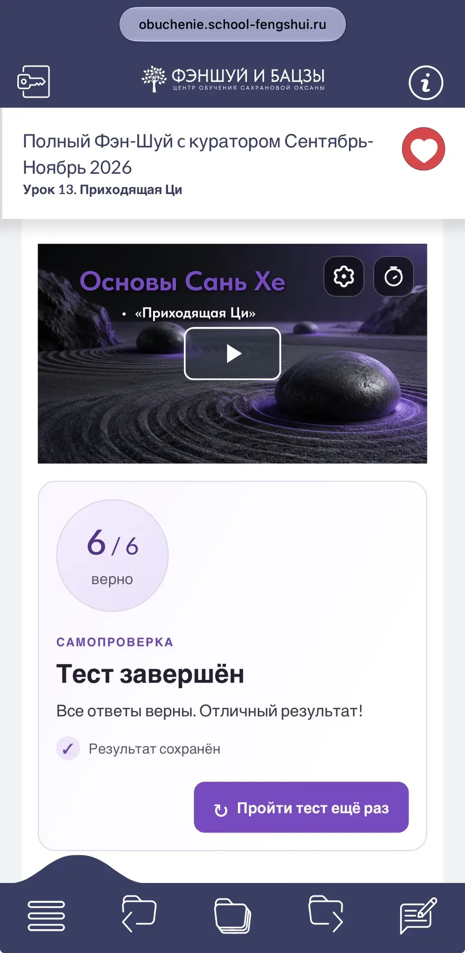 Как же мне нравится, как сделали тесты для уроков онлайн курса "Полный Фэншуй" в личном...