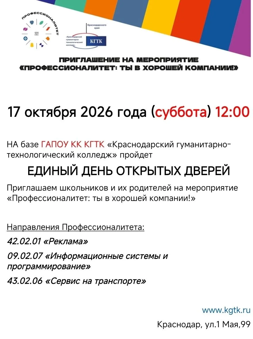 Обучение в колледже – старт к успешному будущему!