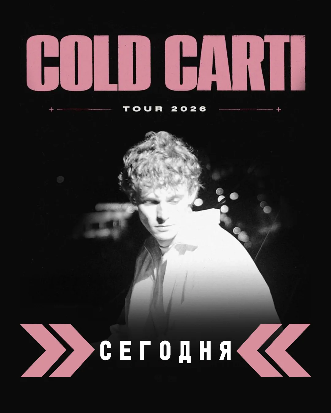 Женя Cold Carti сегодня в Фабрике Ивент Холл