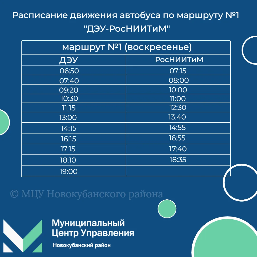 ⚡️ Внимание! С 20.10.2026 произойдут изменения в расписании маршрута №1.