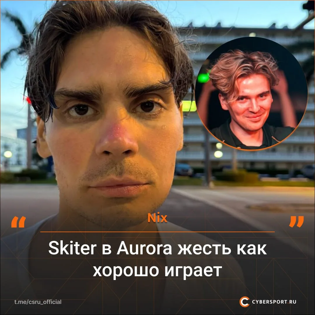 🇷🇺Nix похвалил игру 🇸🇰Skiter в Aurora — этот мир сошел с ума?