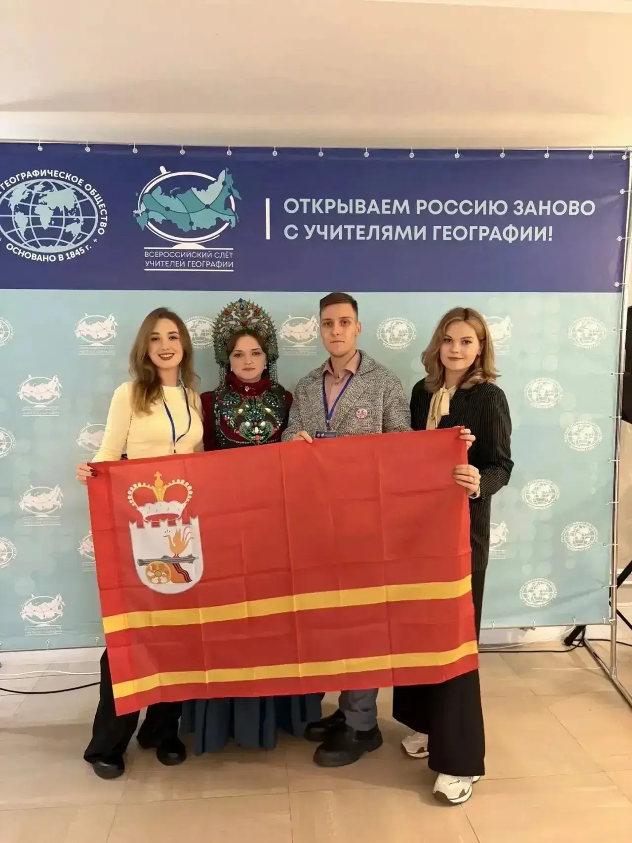 Смоленская делегация на Всероссийском слёте учителей географии