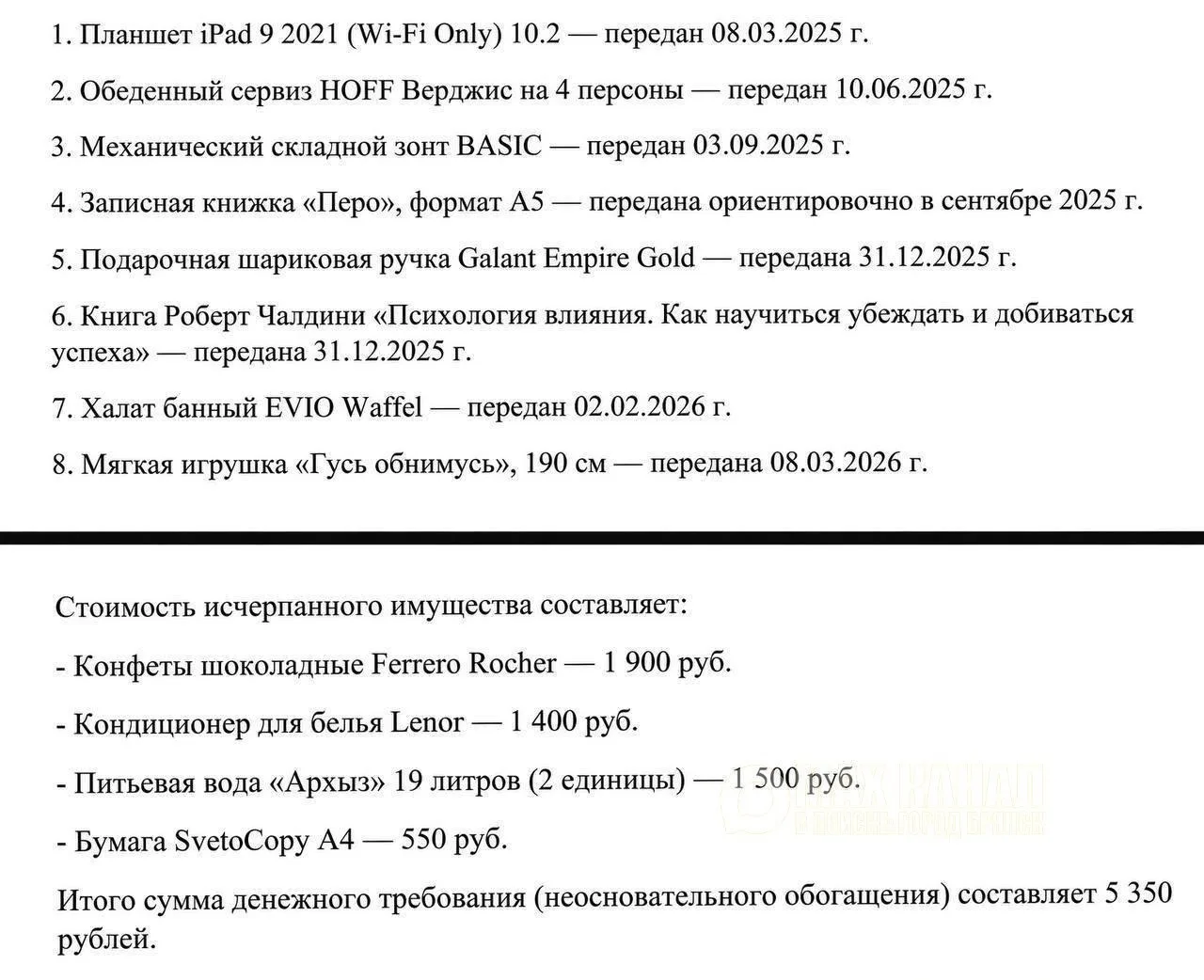 🙂Коробку конфет Ferrero Rocher, шариковую ручку и игрушку «Гусь-обнимусь» потребовал ч...