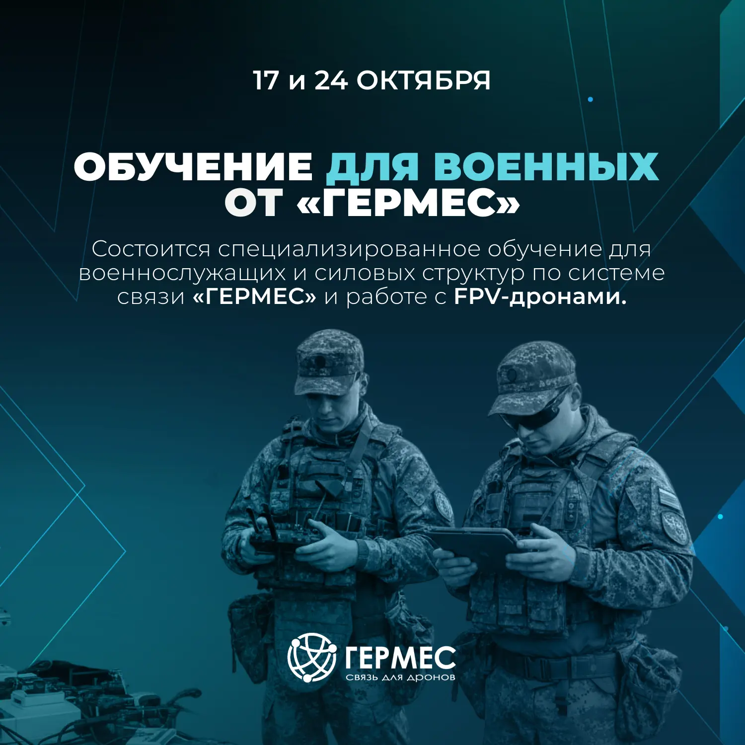 Друзья ! Впереди обучение от «ГЕРМЕС»