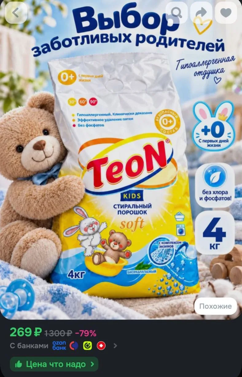 Порошок стиральный детский Teon Kids гипоаллергенный 0+, автомат, универсальный, 4 кг