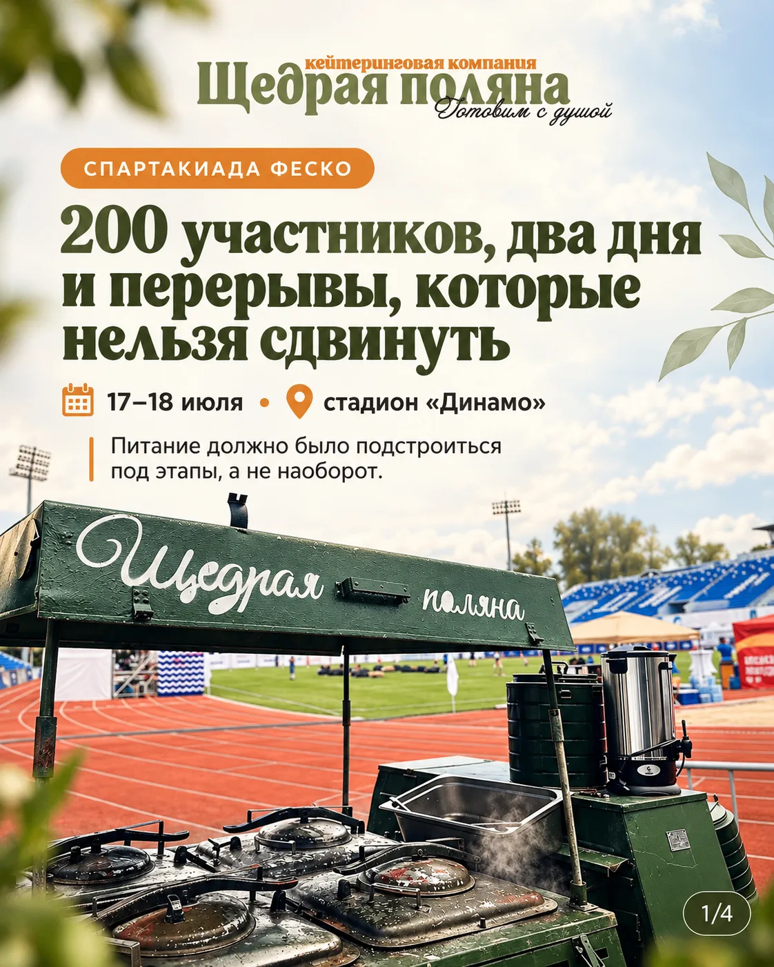 200 участников, два дня и перерывы, которые нельзя сдвинуть ⏱️
