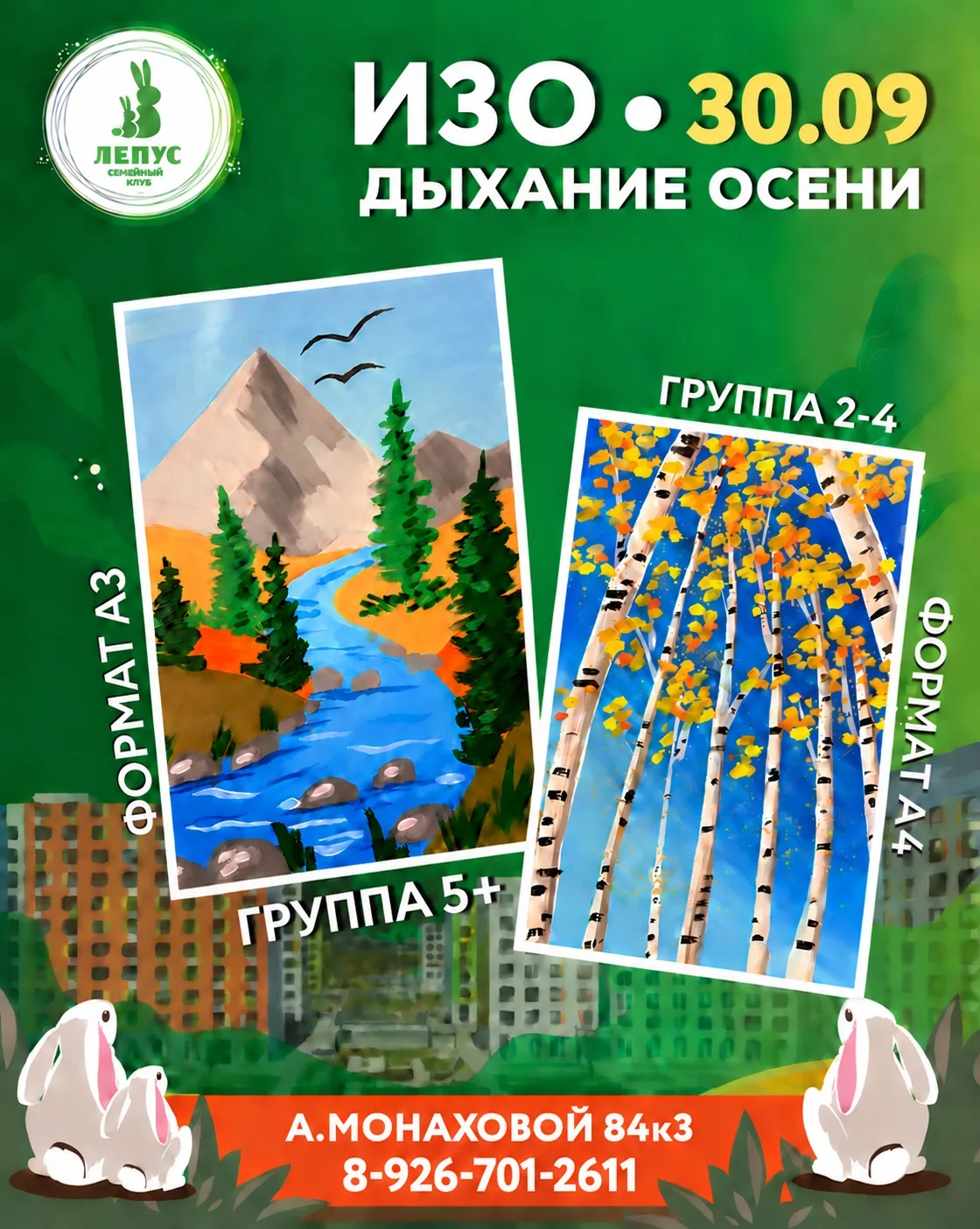 🎨 Приглашаем сегодня ребят на ИЗО!