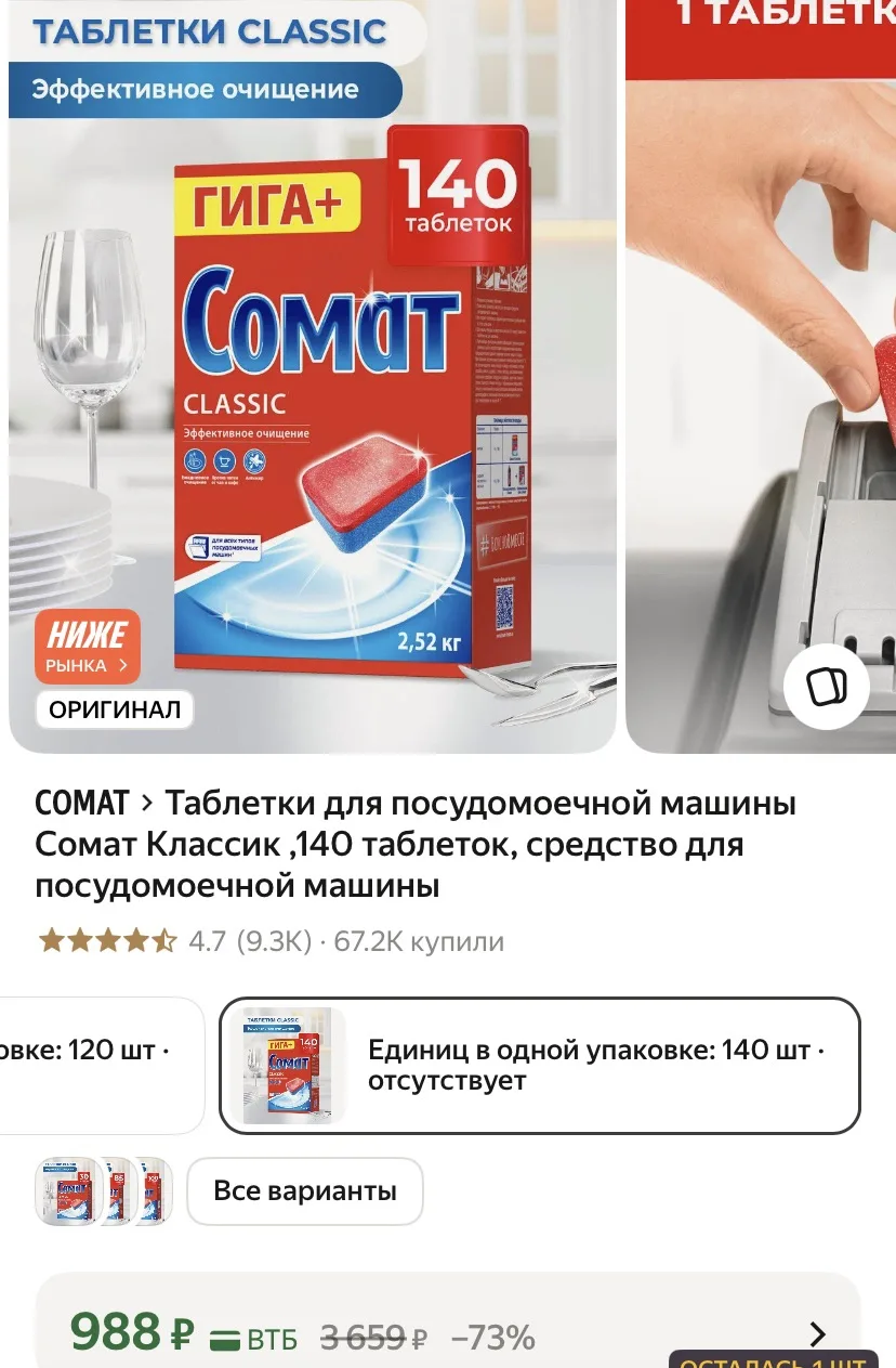 Таблетки для посудомойки